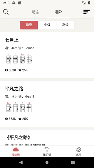 隨身譜(音樂學習) v3.47a 官方安卓版 1