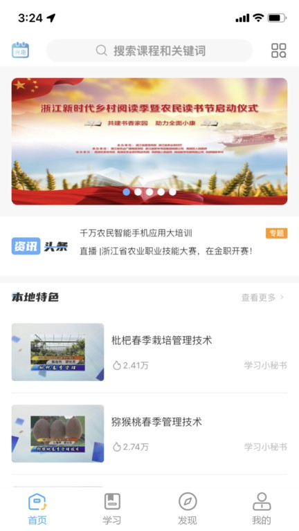 浙農(nóng)云官方版 v3.2.5 安卓版 1