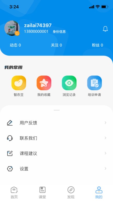 浙農(nóng)云官方版 v3.2.5 安卓版 2