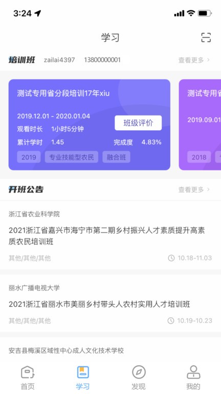 浙農(nóng)云官方版 v3.2.5 安卓版 0