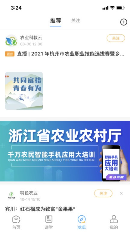 浙農(nóng)云官方版 v3.2.5 安卓版 3