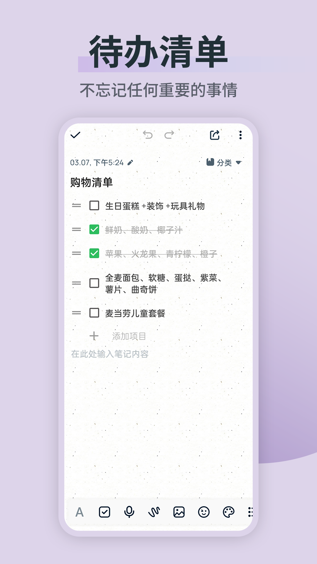 備忘錄隨手記 v3.0.6安卓版 3