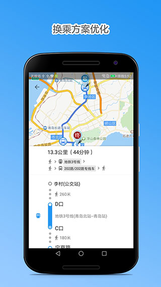 青島公交車到站實時查詢app v4.8.3 安卓最新版 1