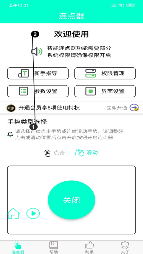 智能連點(diǎn)器手機(jī)版 v8.2.0 安卓版 0