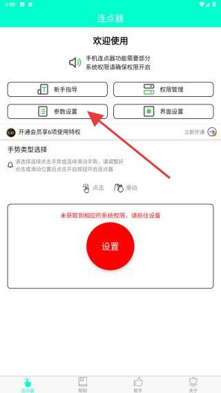 智能連點(diǎn)器手機(jī)版 v8.2.0 安卓版 1