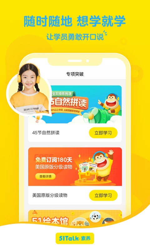 51talk無(wú)憂(yōu)英語(yǔ)app v6.2.3 官方安卓版 1