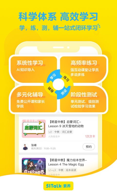 51talk無(wú)憂(yōu)英語(yǔ)app v6.2.3 官方安卓版 0