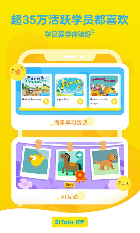 51talk無(wú)憂(yōu)英語(yǔ)app v6.2.3 官方安卓版 3