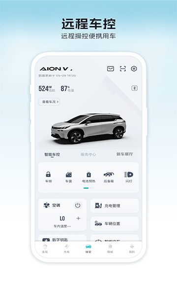 廣汽新能源(現(xiàn)名廣汽埃安) v3.8.8 最新版 0