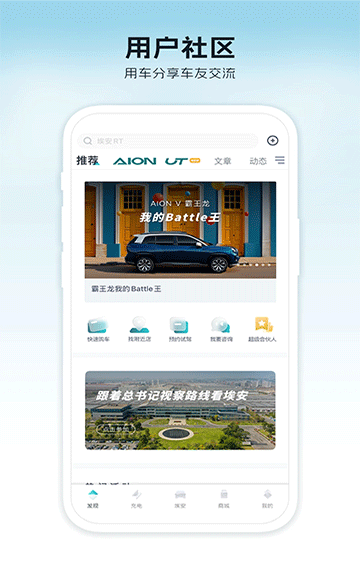廣汽新能源(現(xiàn)名廣汽埃安) v3.8.8 最新版 2