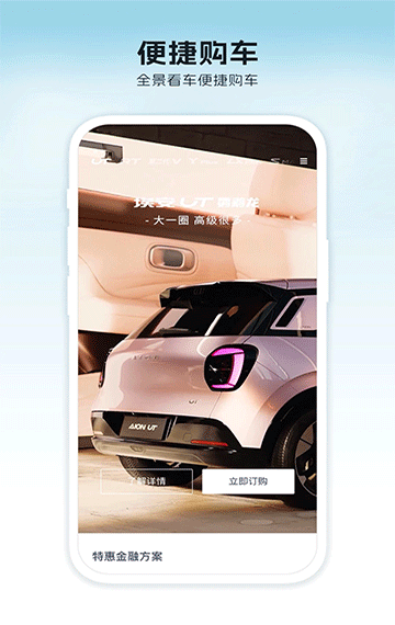 廣汽新能源(現(xiàn)名廣汽埃安) v3.8.8 最新版 3