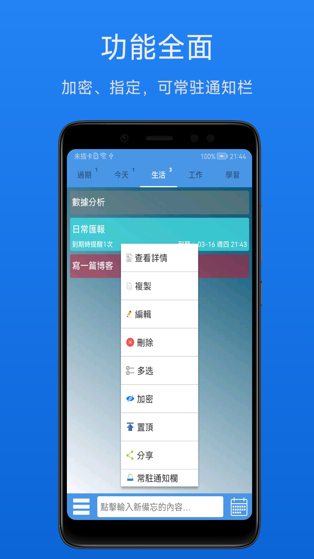 smart notes高效備忘錄 v3.1.8安卓版 1