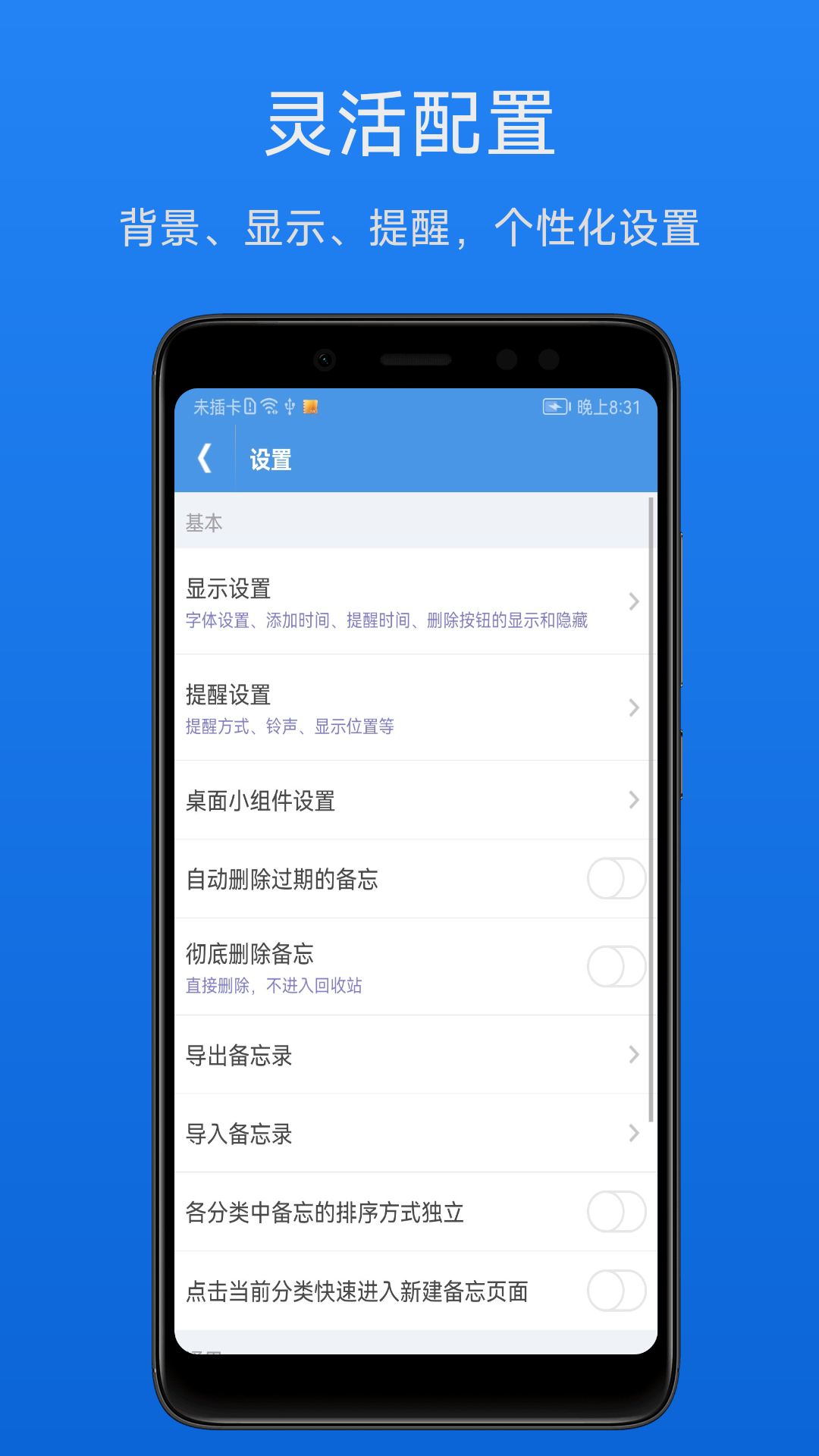 smart notes高效備忘錄 v3.1.8安卓版 3