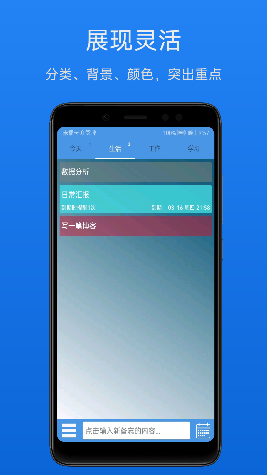 smart notes高效備忘錄 v3.1.8安卓版 2