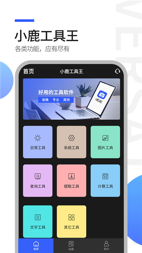 工具全能王 v1.1.2安卓版 1