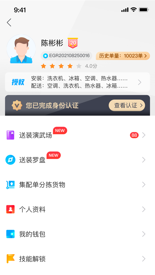 小安到家app v3.0.53 安卓版 3