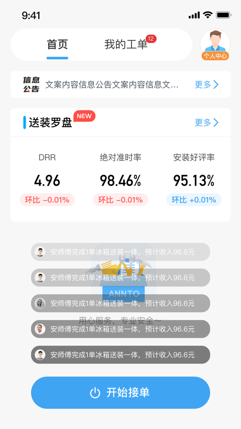 小安到家app v3.0.53 安卓版 1