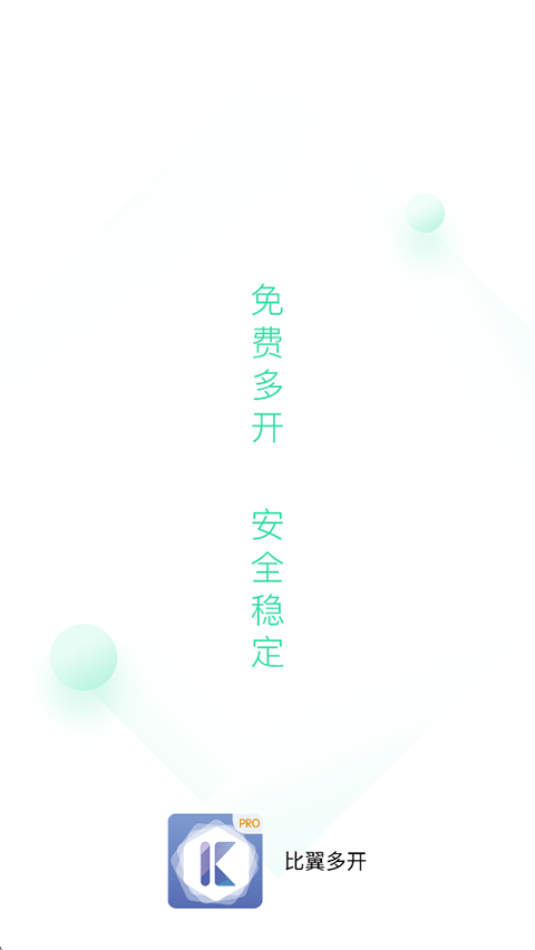 新比翼多开 v8.0.290