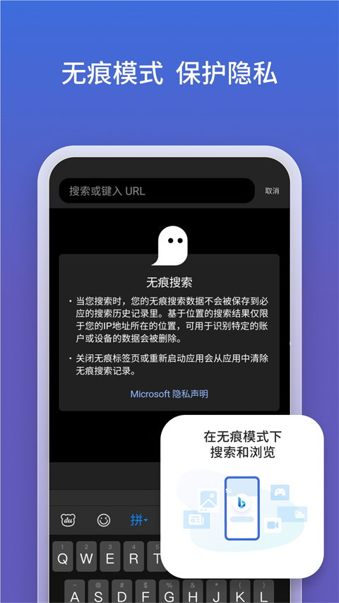 必應(yīng)搜索國(guó)內(nèi)版app v31.4.2110003555 安卓版 0