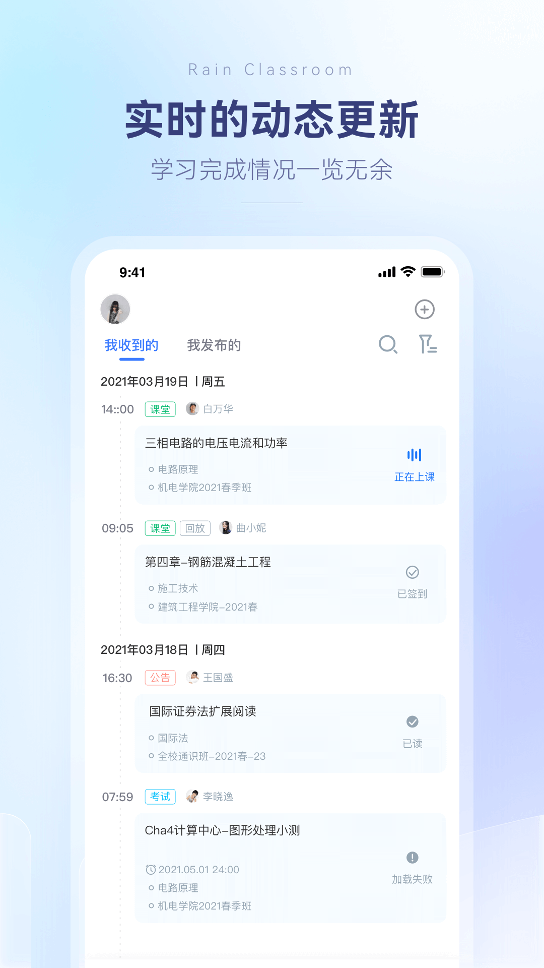 雨課堂app v1.3.0 安卓最新版 2