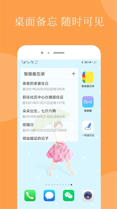 智能備忘錄app v4.8.4安卓版 3