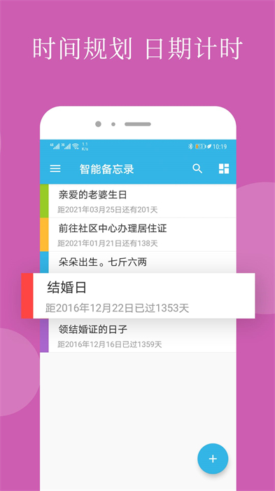 智能備忘錄app v4.8.4安卓版 1
