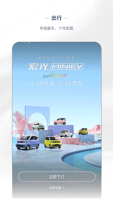 五菱汽車 v8.2.15最新版 1