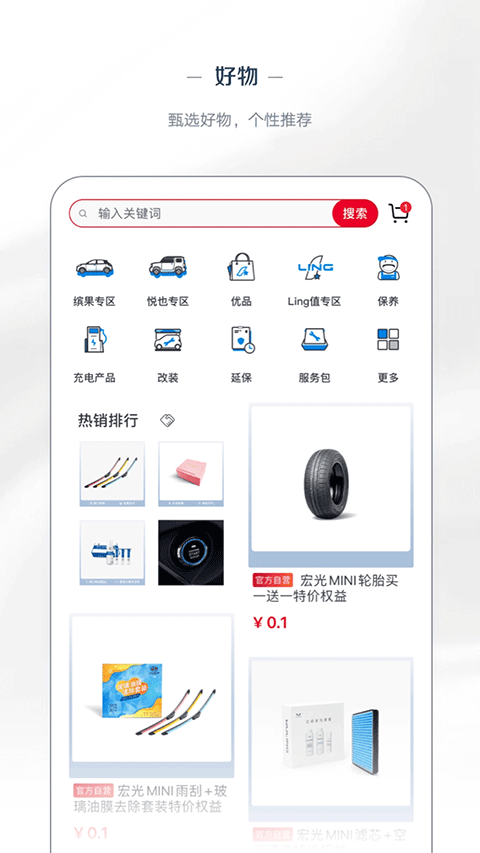 五菱汽車 v8.2.15最新版 3