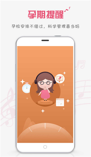 胎教盒子免費(fèi)版 v3.7.5 安卓版 3