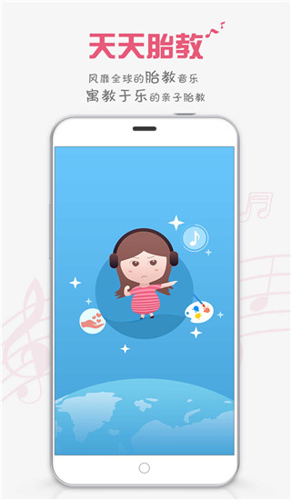 胎教盒子免費(fèi)版 v3.7.5 安卓版 0