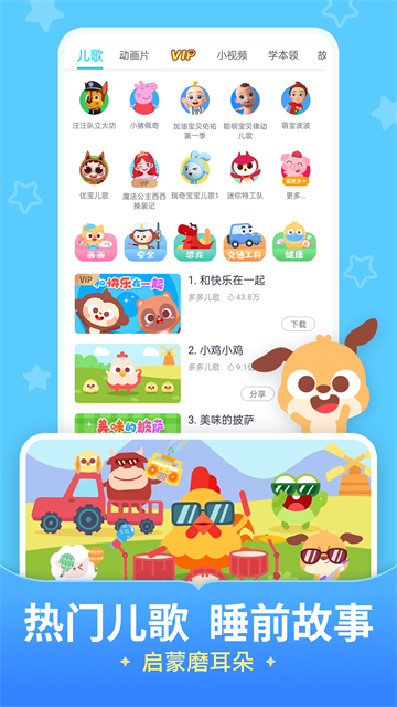 兒歌多多免費版 v6.9.2.0 1