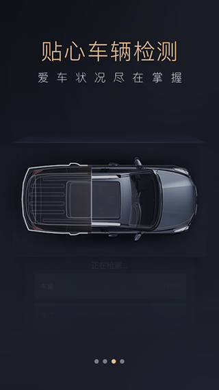 智慧傳祺app最新版本 v4.9.9安卓版 1