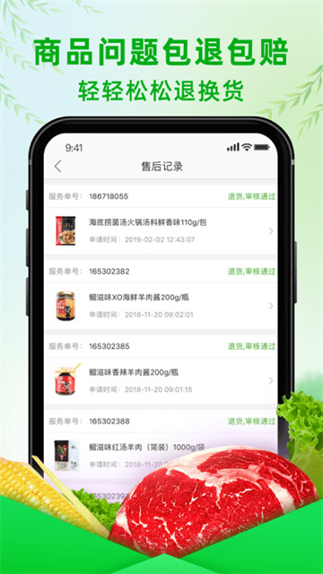 食行生鮮app v10.2.2 0