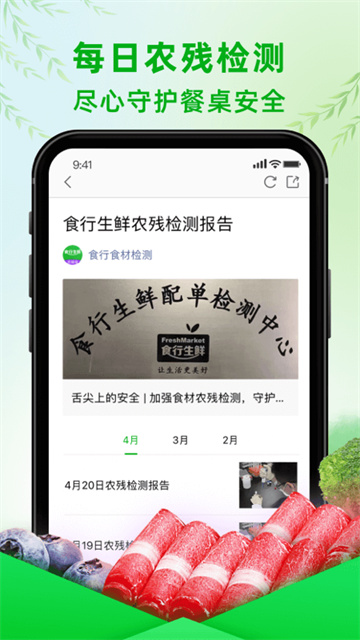 食行生鮮app v10.2.2 1
