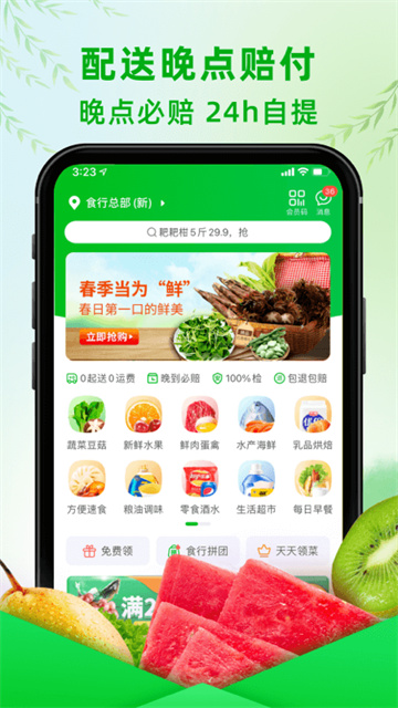 食行生鮮app v10.2.2 3
