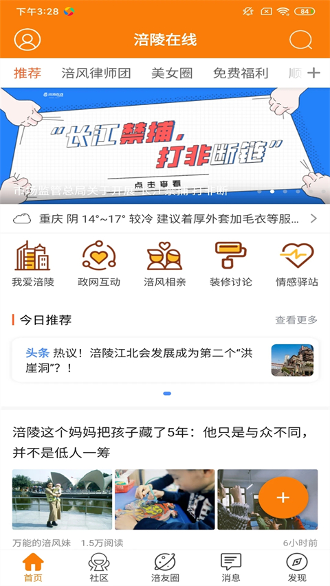 涪陵在線app v5.1.70 安卓版 0