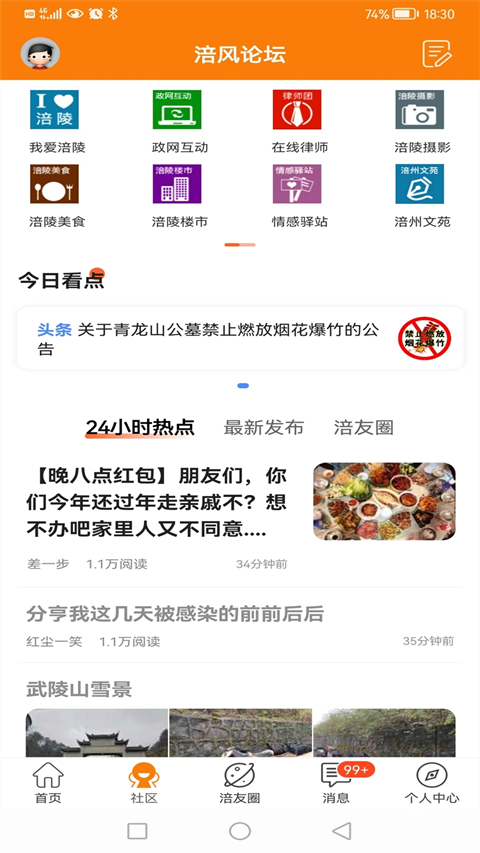 涪陵在線app v5.1.70 安卓版 1