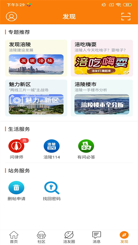 涪陵在線app v5.1.70 安卓版 3