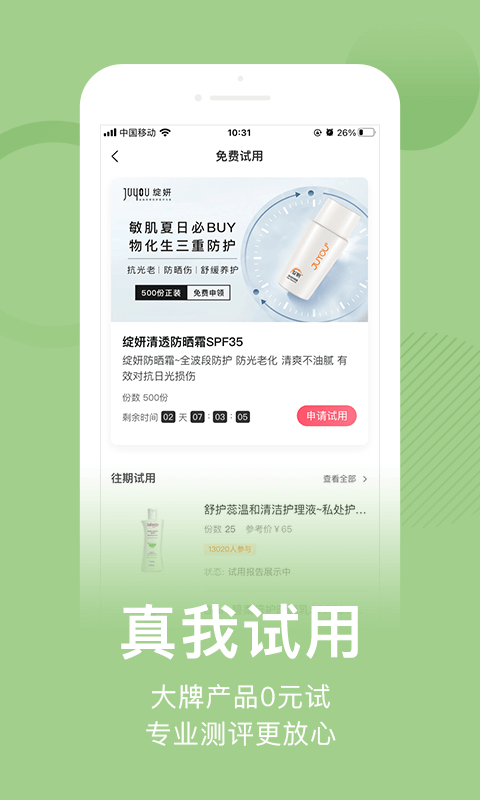真我 v5.1.0 安卓版 1