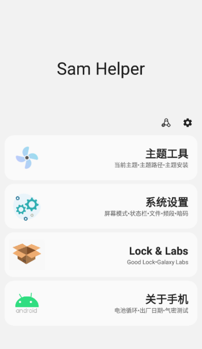 samhelper改屏幕分辨率 v2.8 官方最新版 0