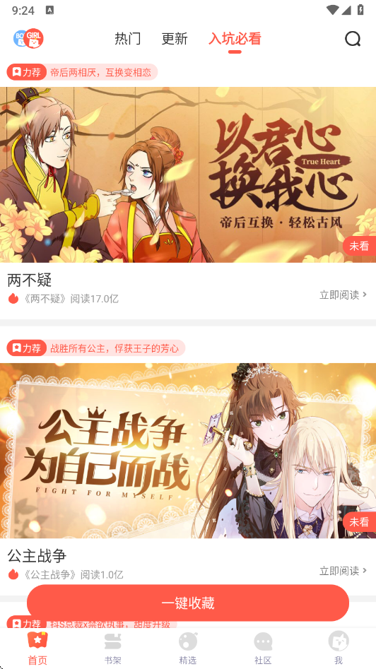 苞米漫畫 v5.2.44 1