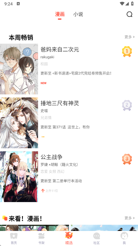 苞米漫畫 v5.2.44 0