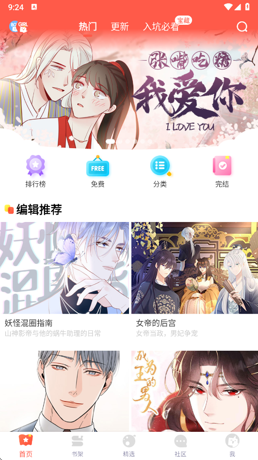 苞米漫畫 v5.2.44 3