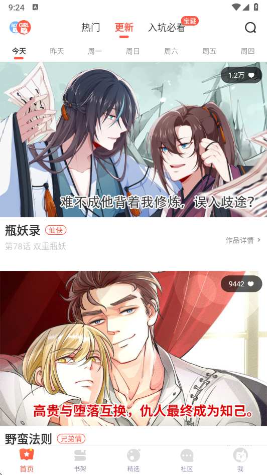 苞米漫畫 v5.2.44 2