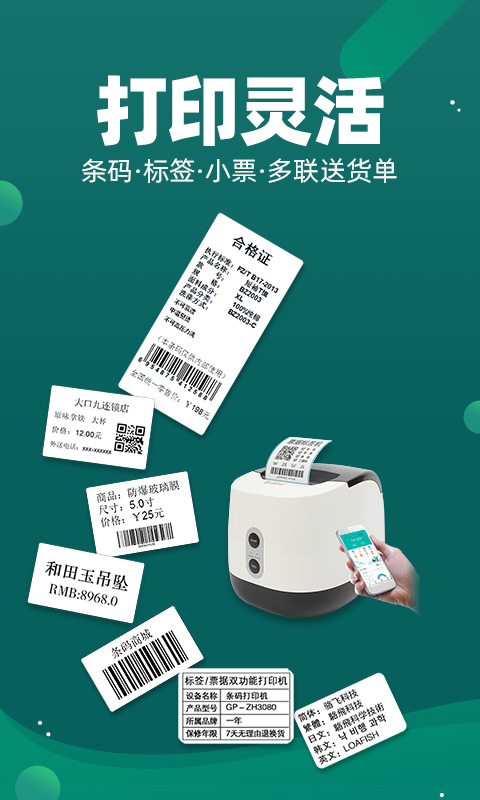 智能云倉(cāng)庫(kù)存管理軟件 v5.6.2最新版 4