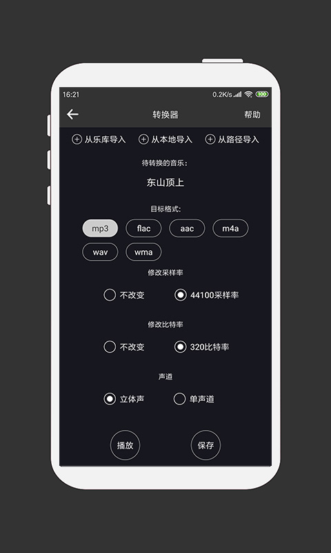 mp3剪切器app v5.3.5 安卓手機(jī)版 1