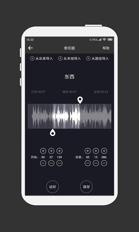 mp3剪輯器軟件app v5.3.5 安卓版 1