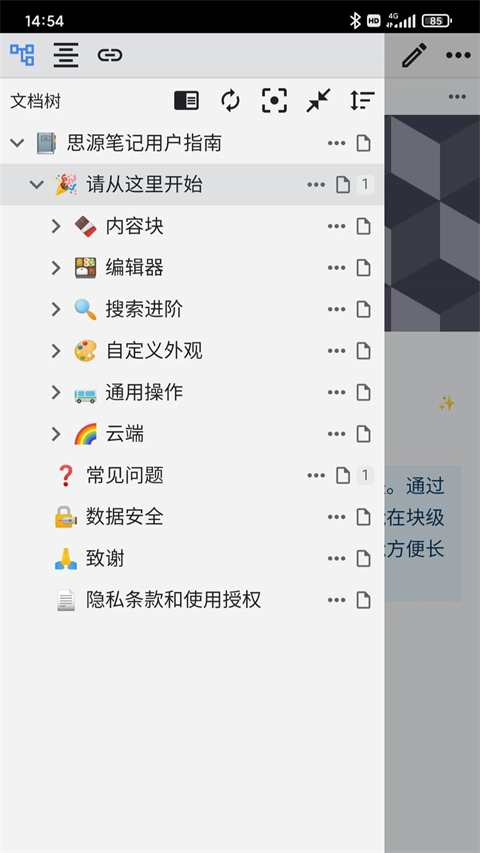 思源筆記論壇app v3.3.2 安卓版 1