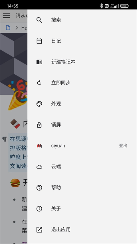 思源筆記論壇app v3.3.2 安卓版 2