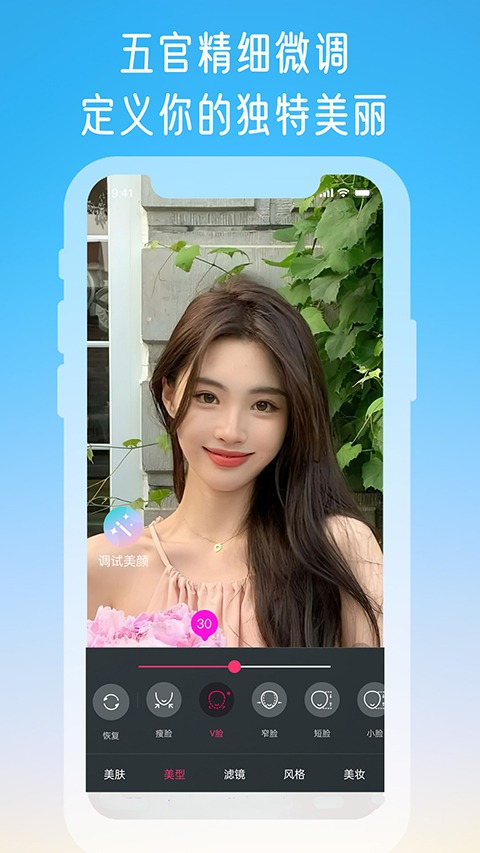 微顏視頻美顏 v1.3.2.7最新版 3